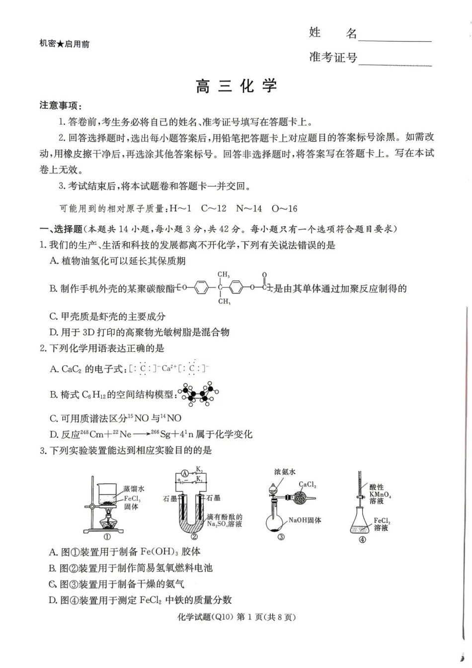 长沙市一中2026届高三月考试卷（十）化学(1).pdf