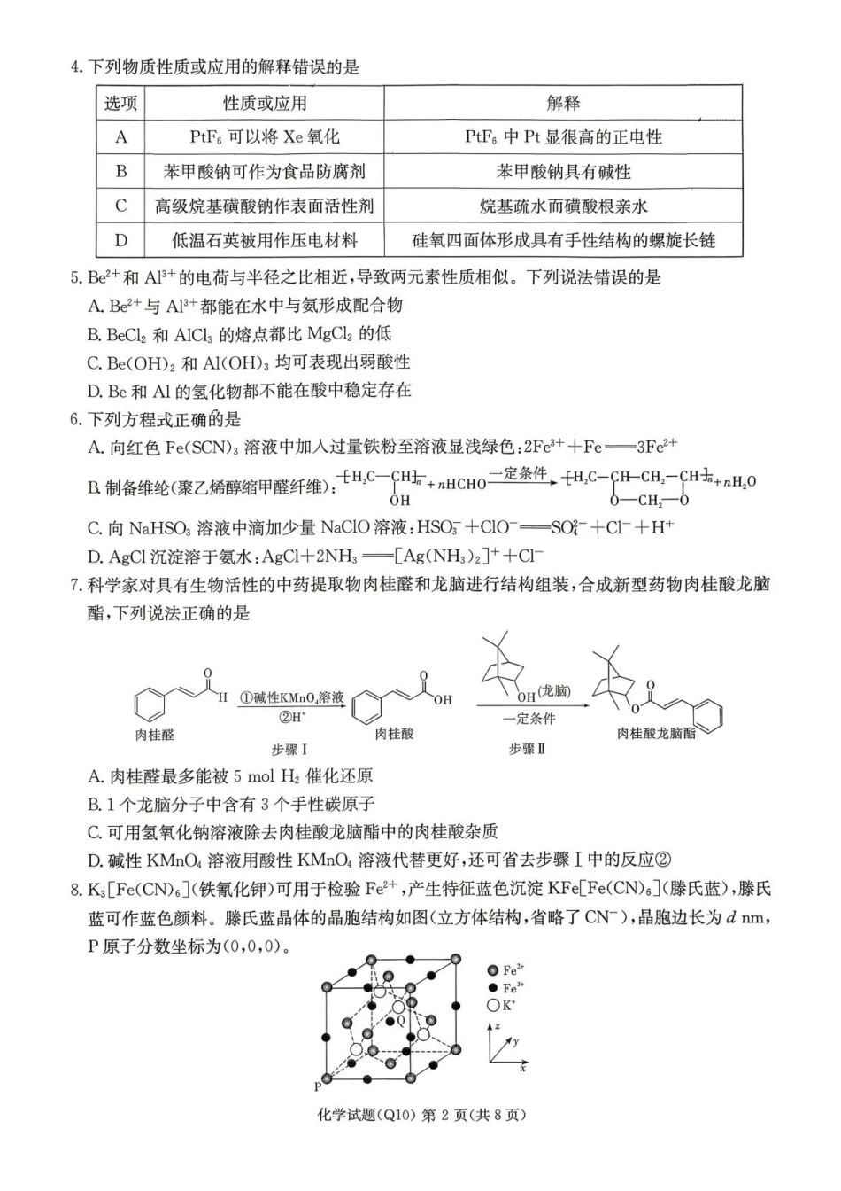 长沙市一中2026届高三月考试卷（十）化学(1).pdf