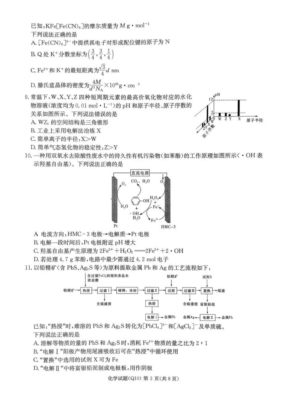 长沙市一中2026届高三月考试卷（十）化学(1).pdf