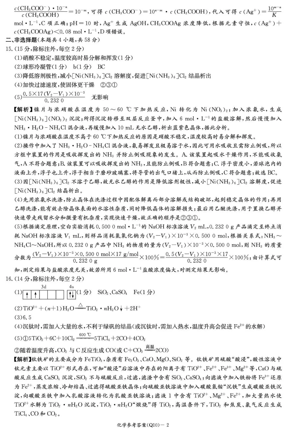长沙市一中2026届高三月考试卷（十）化学答案(1).pdf