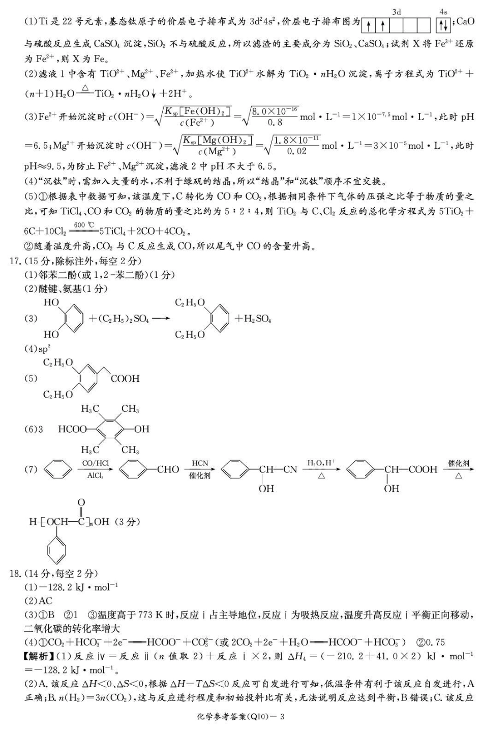 长沙市一中2026届高三月考试卷（十）化学答案(1).pdf