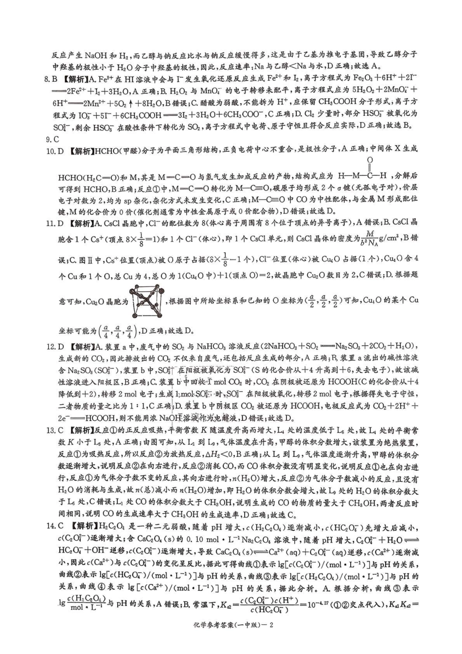 长沙市一中2026届高三月考试卷（五）化学答案(1).pdf