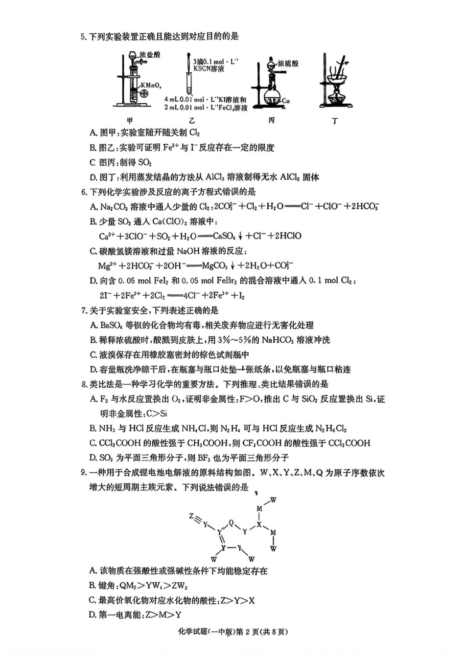 长沙市一中2026届高三月考试卷(一)化学(1).pdf