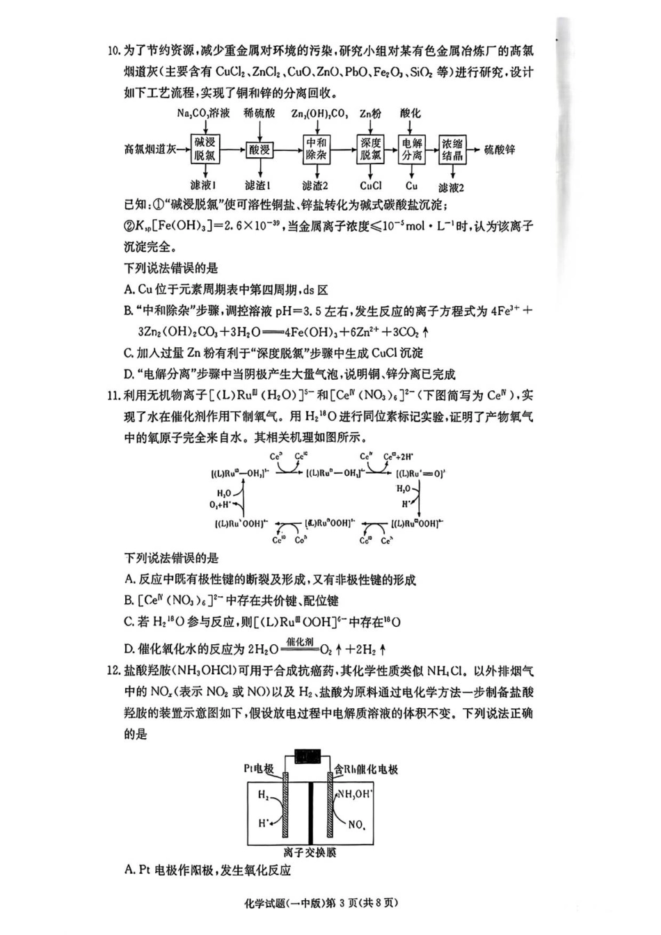 长沙市一中2026届高三月考试卷(一)化学(1).pdf