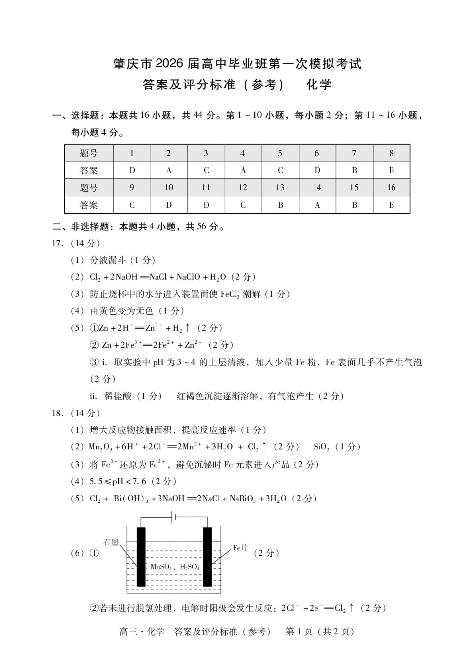 肇庆高三一模答案·化学(1).pdf