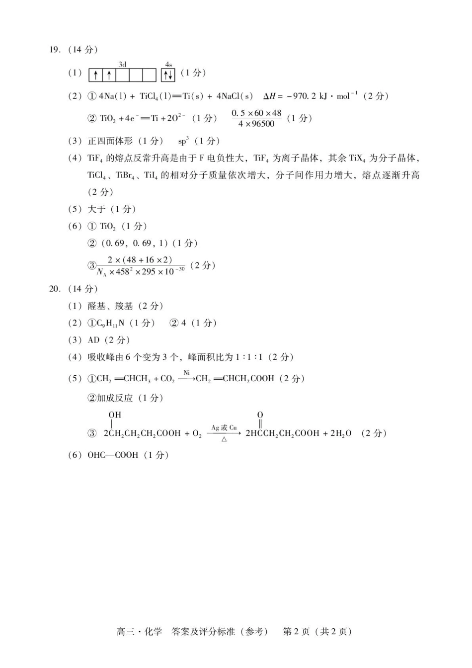 肇庆高三一模答案·化学(1).pdf