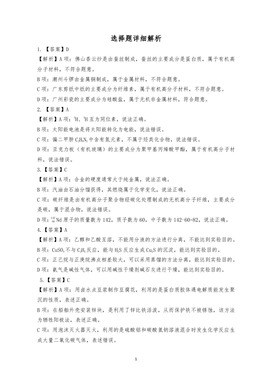 肇庆高三一模答案·化学(1).pdf