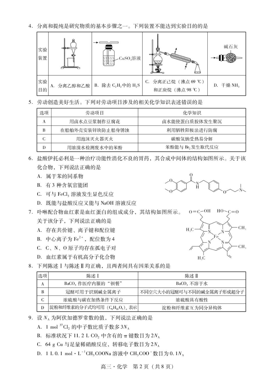 肇庆高三一模试卷·化学(1).pdf