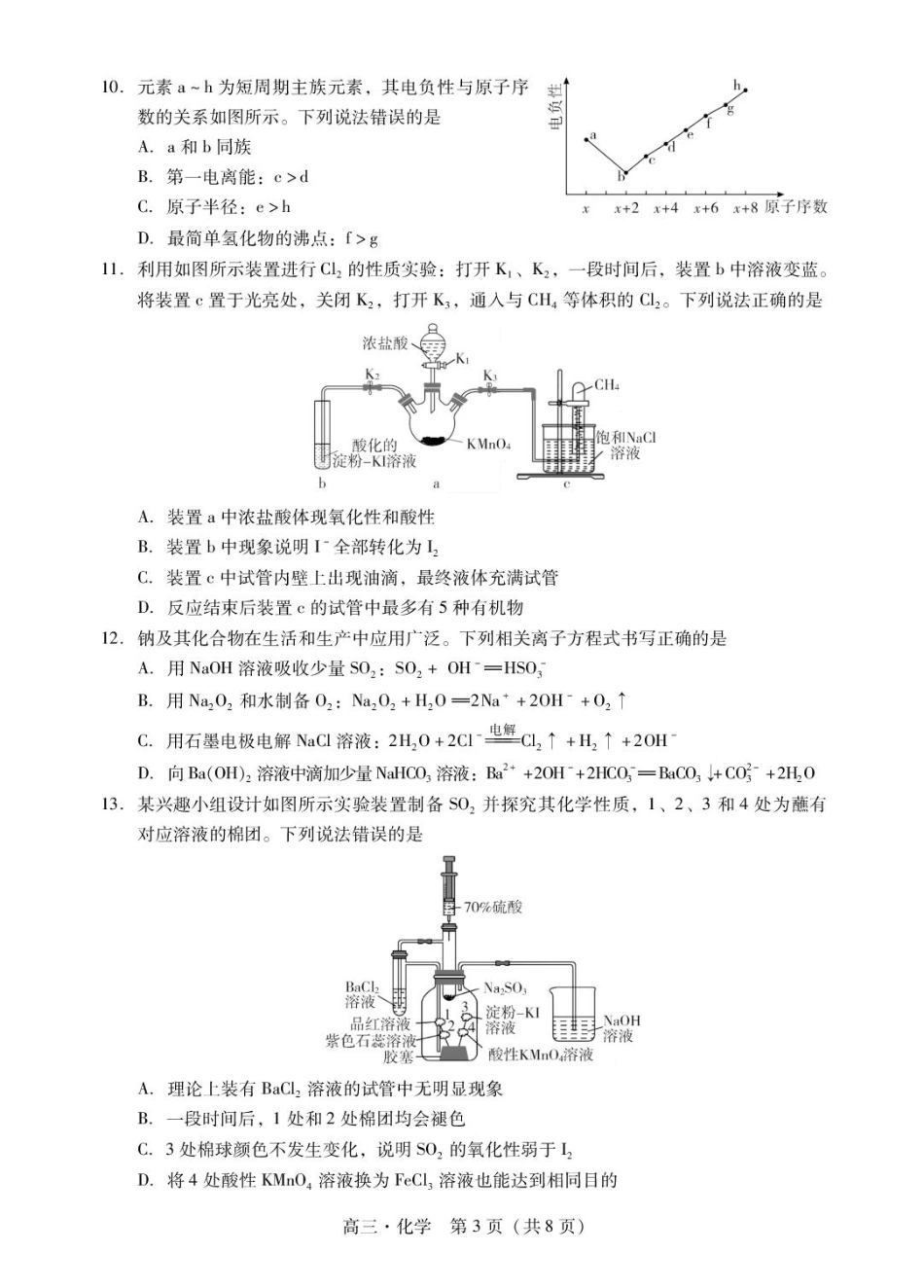 肇庆高三一模试卷·化学(1).pdf