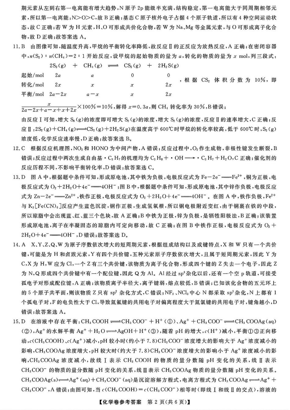 浙江强基联盟2025届高三下学期2月联考化学答案(1).pdf