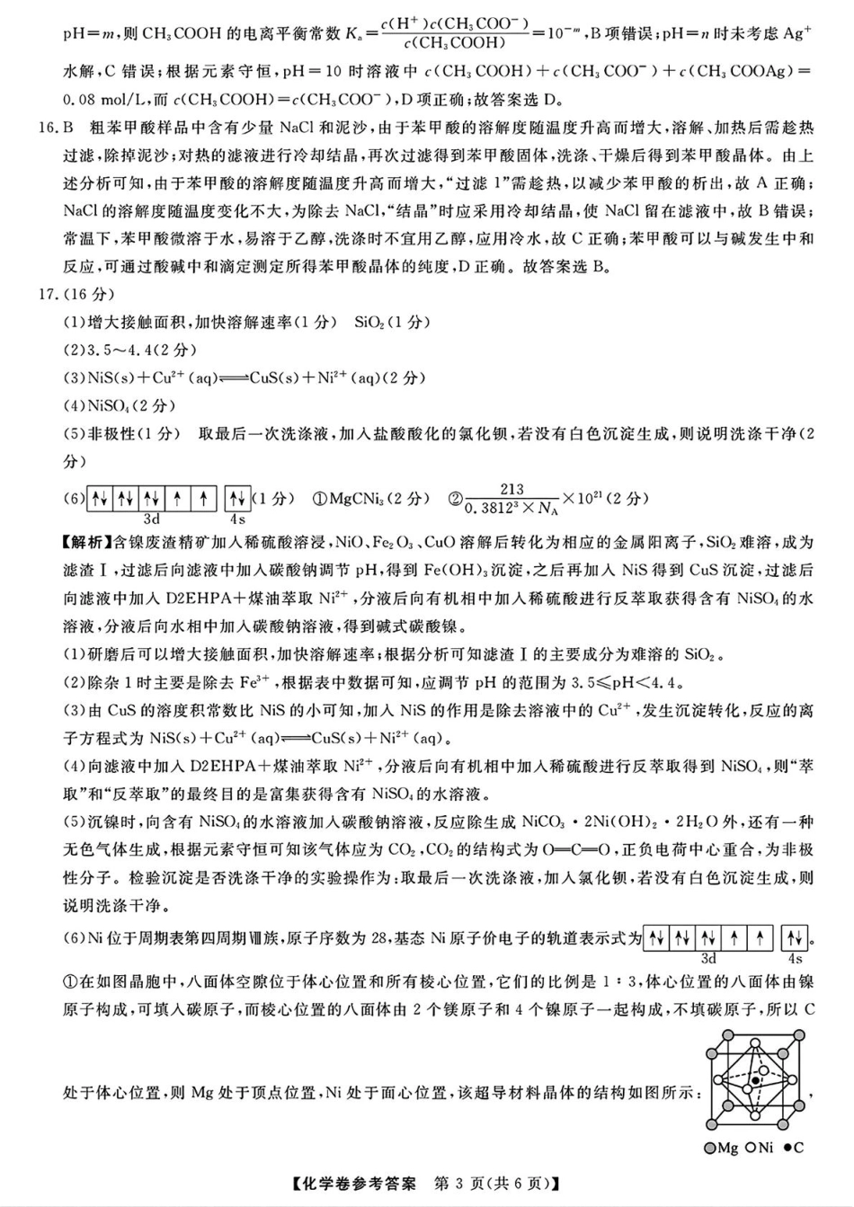 浙江强基联盟2025届高三下学期2月联考化学答案(1).pdf