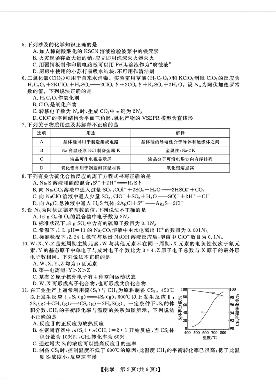 浙江强基联盟2025届高三下学期2月联考化学试卷(1).pdf