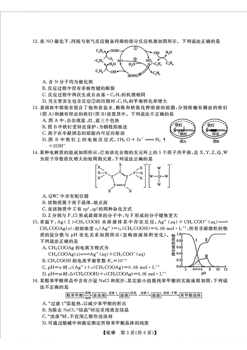 浙江强基联盟2025届高三下学期2月联考化学试卷(1).pdf