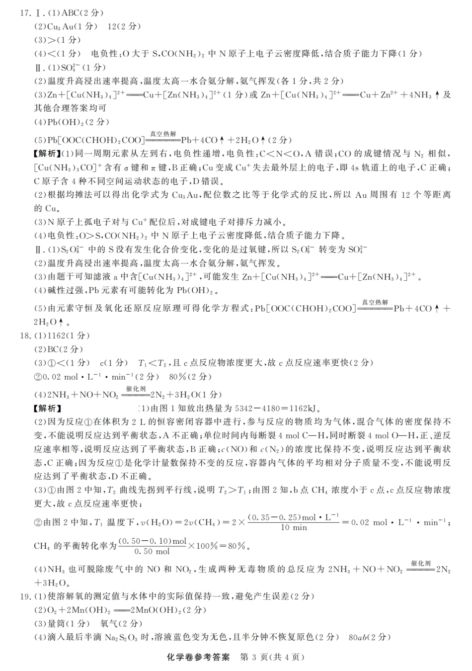 浙江强基联盟2025年8月高三联考化学答案(1).pdf