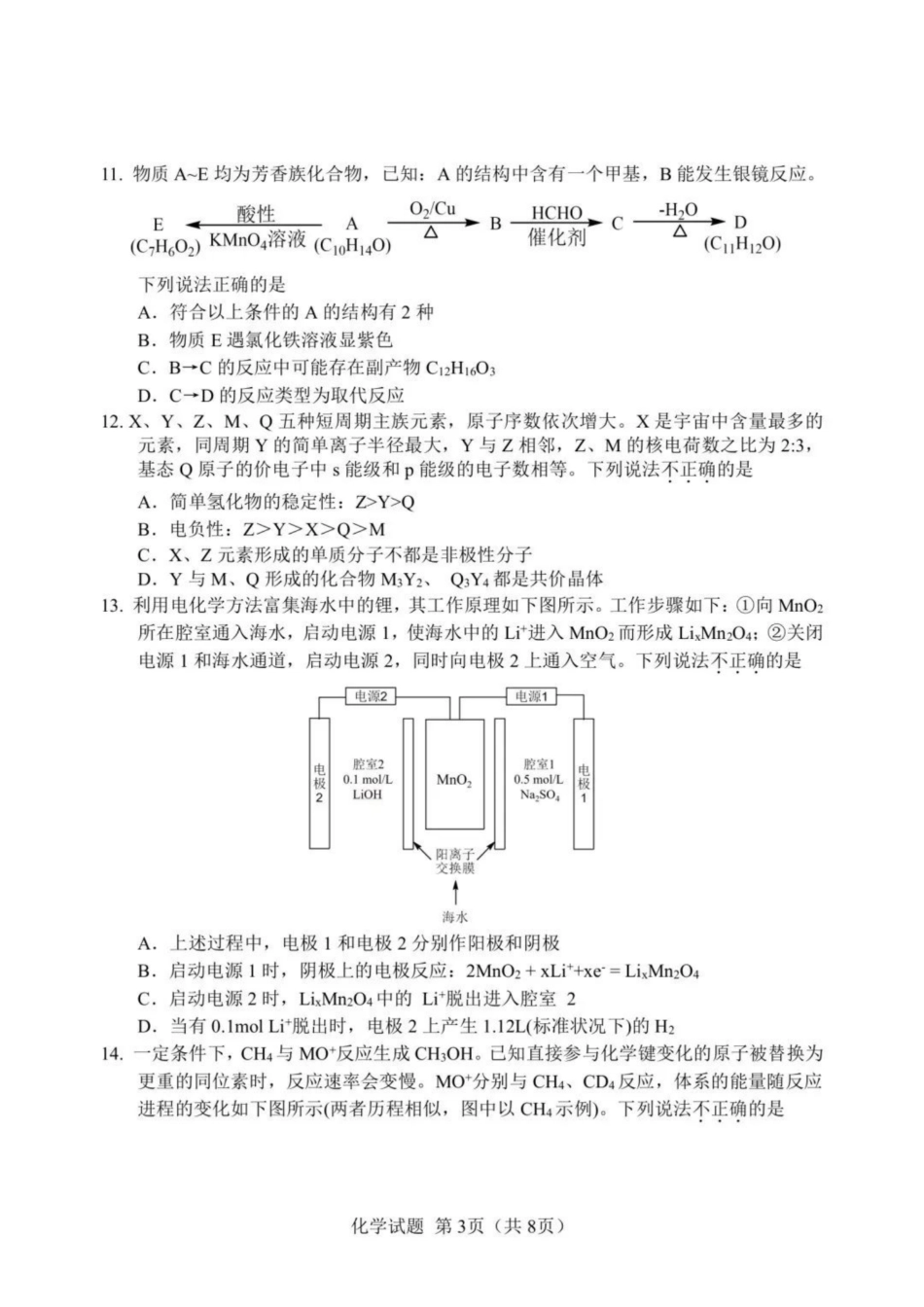 浙江省（杭州二中、绍兴一中、温州中学、金华一中、衢州二中）五校联考2024届高考模拟考试 化学试卷+答案(1).pdf