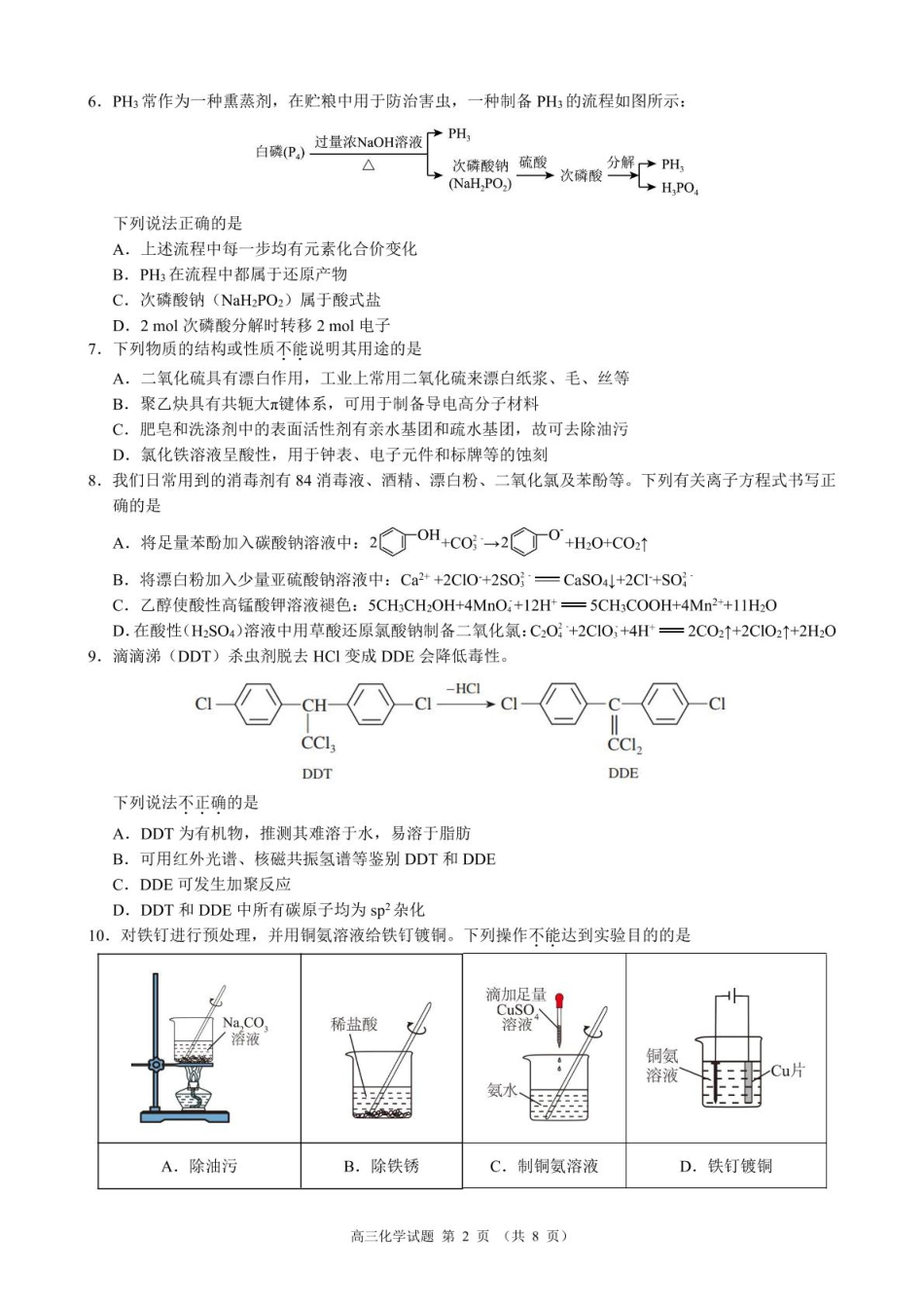 浙江省“9+1”联盟联考2026届高三上学期一模化学试题(1).pdf