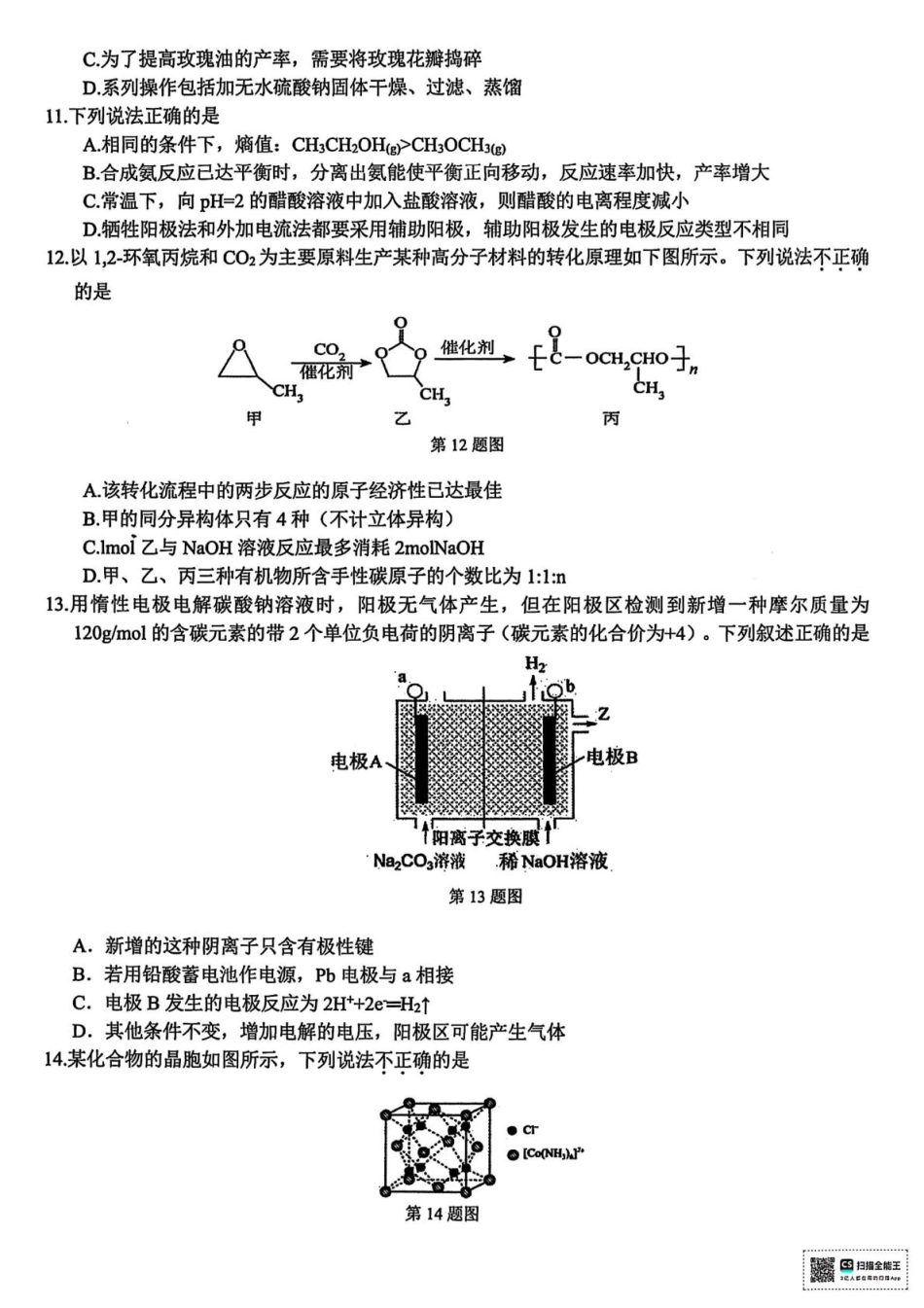 浙江省北斗星盟2025届高三下学期适应性考试（三模）化学试题（含答案）(1).pdf