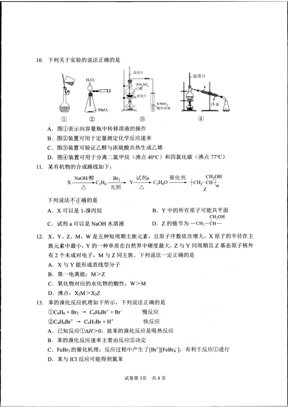 浙江省杭州市2023-2024学年高二下学期6月期末考试化学试题(1).pdf
