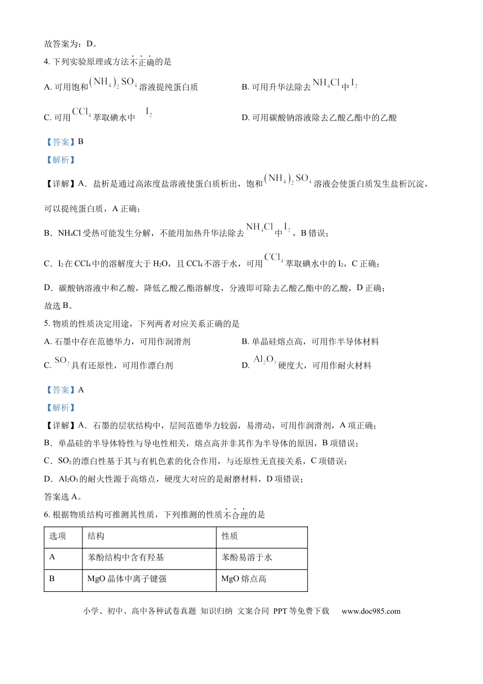 浙江省杭州市第二中学2026届高三上学期10月月考 化学试题 Word版含解析(1).docx