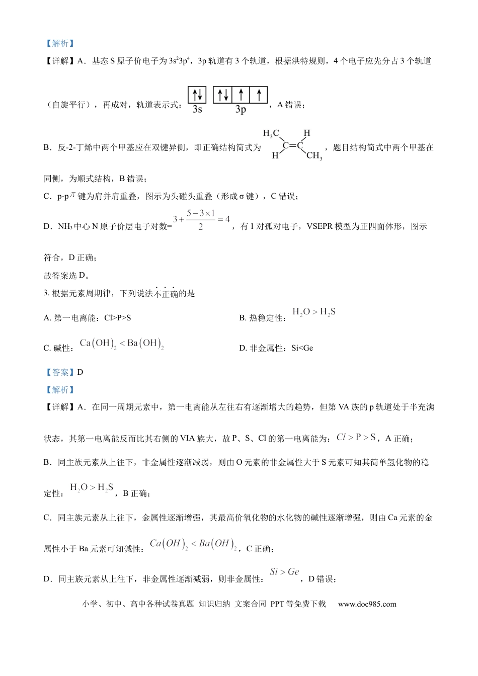 浙江省杭州市第二中学2026届高三上学期10月月考 化学试题 Word版含解析.docx