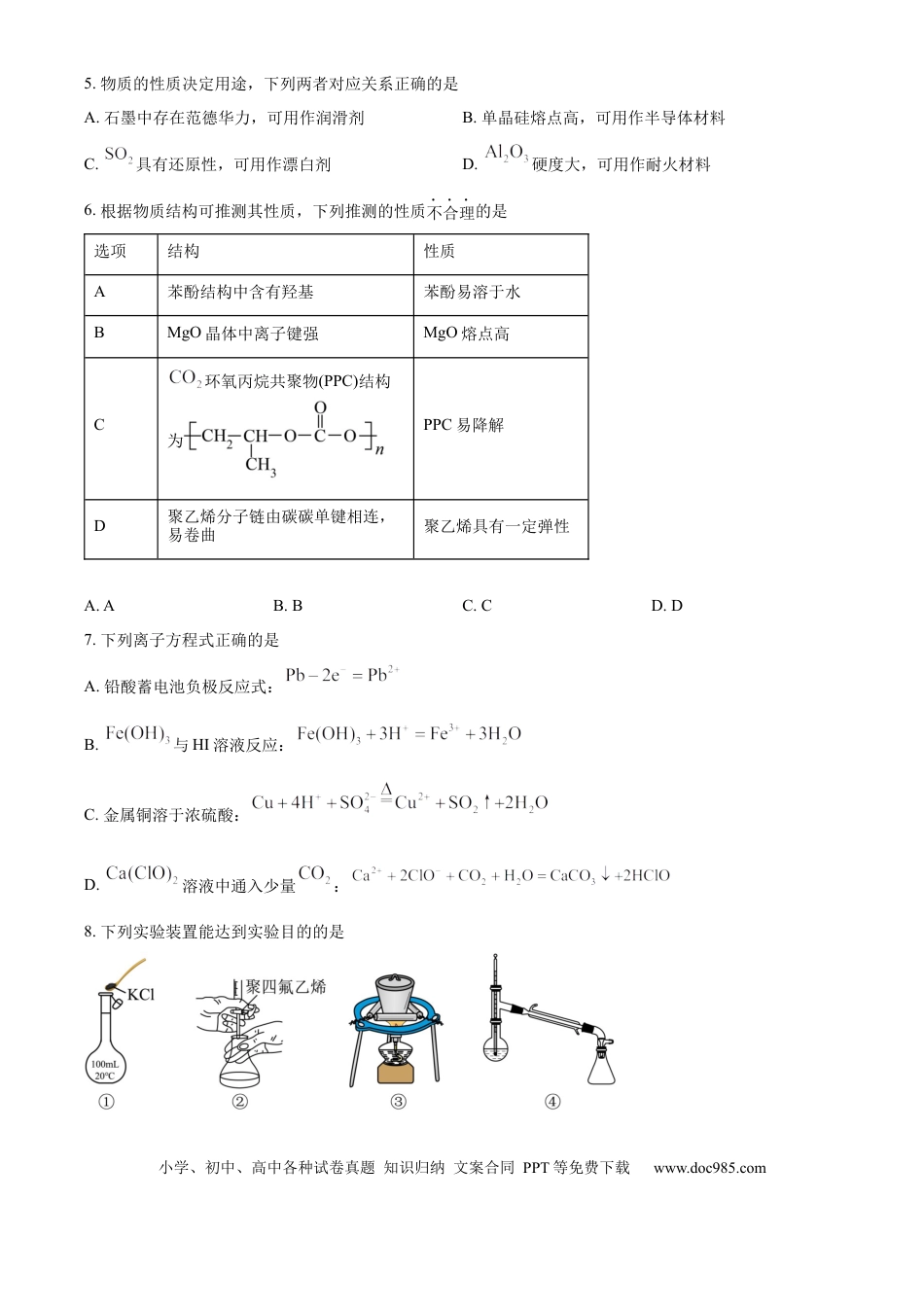 浙江省杭州市第二中学2026届高三上学期10月月考 化学试题（原卷版）(1).docx