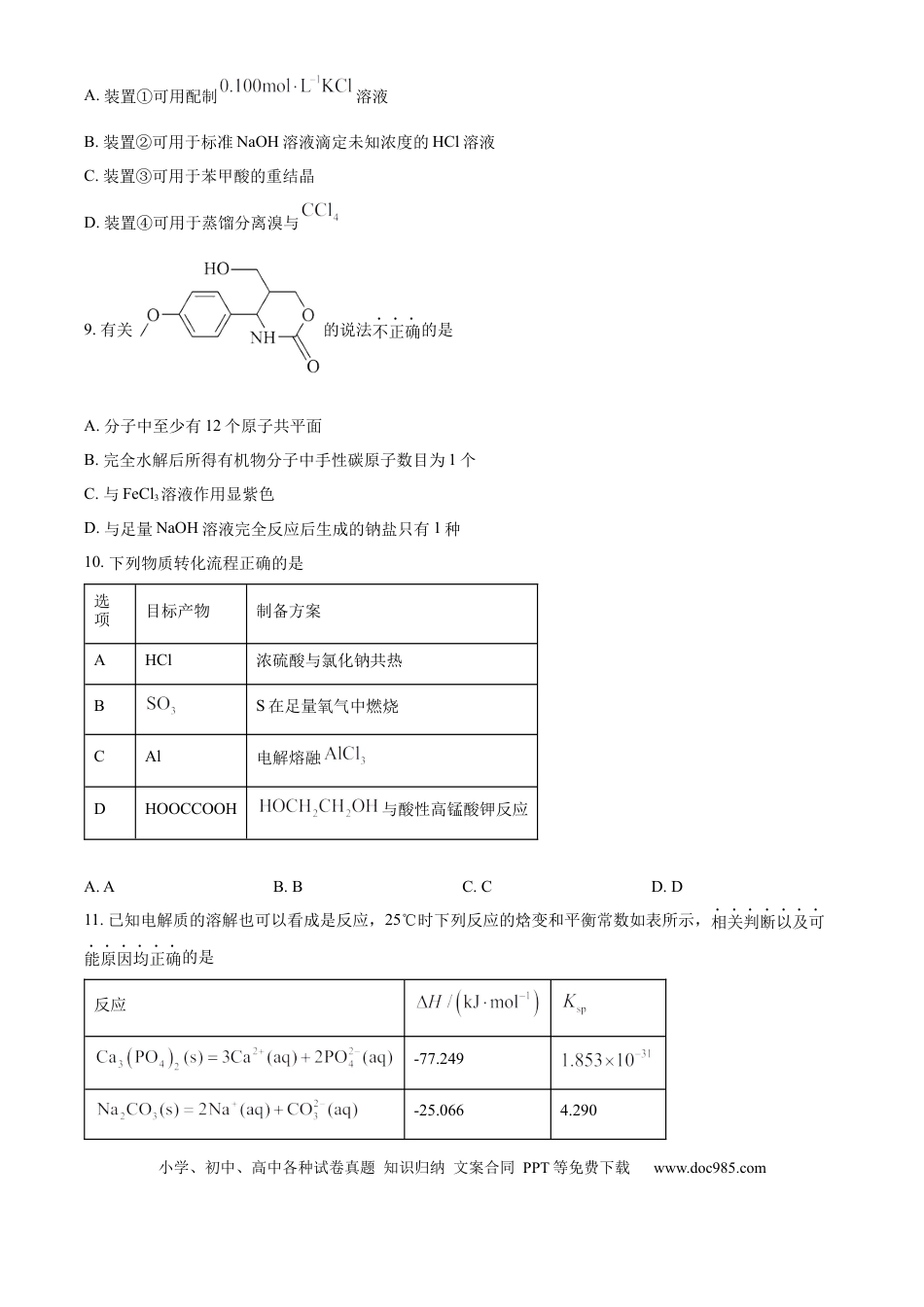 浙江省杭州市第二中学2026届高三上学期10月月考 化学试题（原卷版）.docx