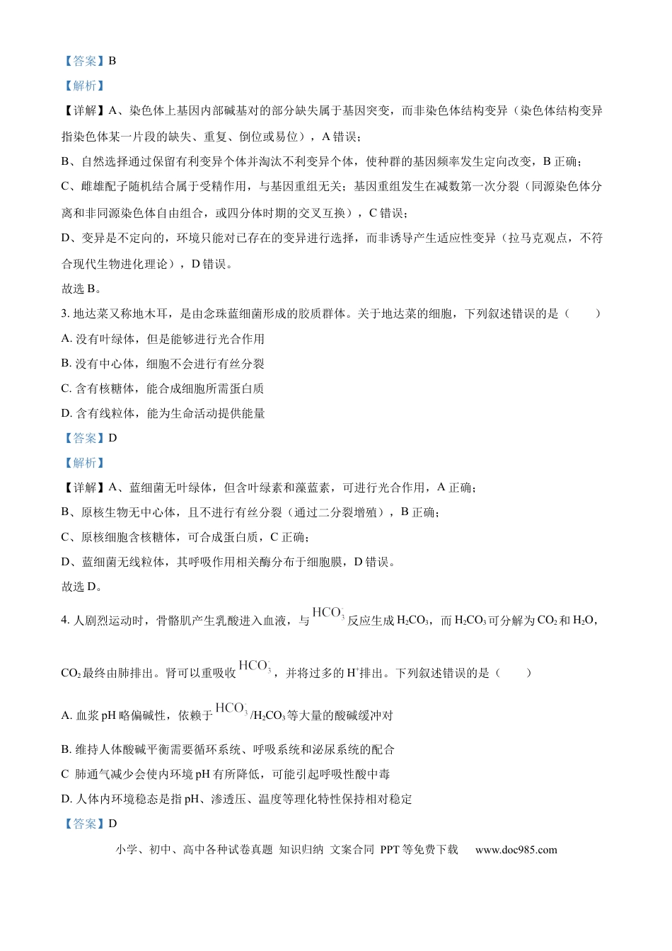 浙江省杭州市第二中学2026届高三上学期10月月考生物试题 Word版含解析(1).docx