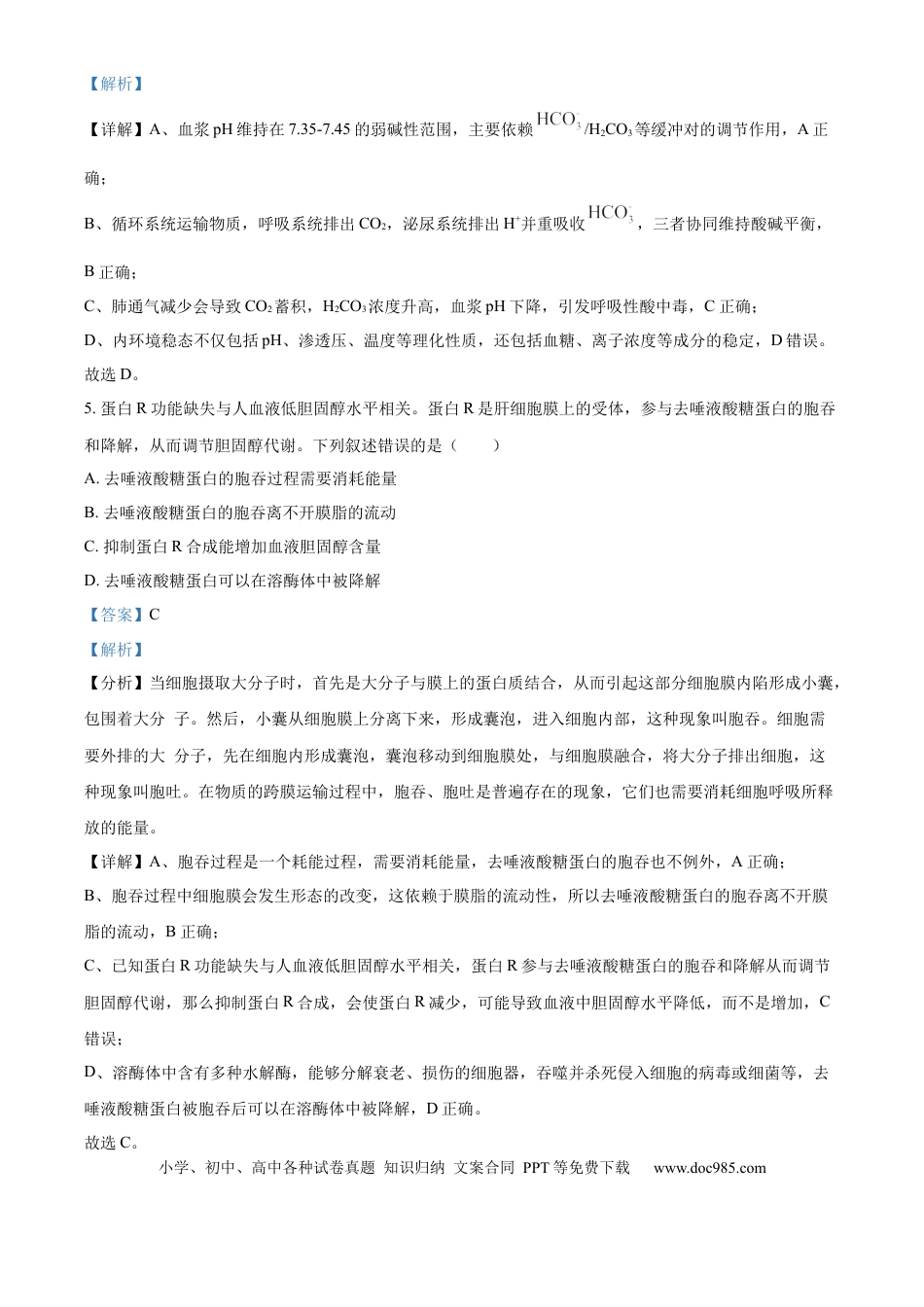 浙江省杭州市第二中学2026届高三上学期10月月考生物试题 Word版含解析(1).docx