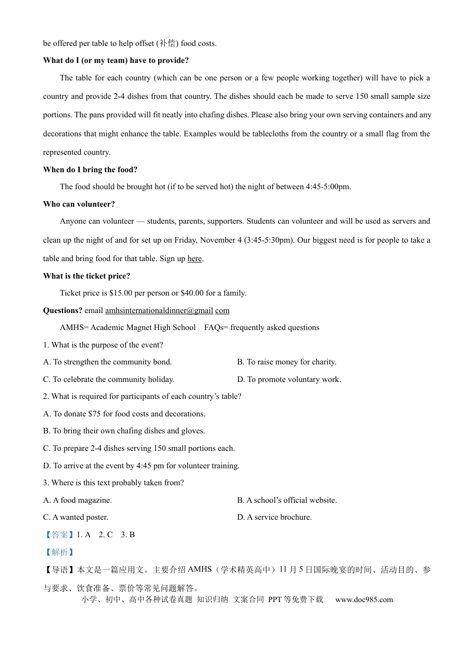 浙江省杭州市第二中学2026届高三上学期10月月考英语试题（详解+二次开发） Word版含解析(1).docx
