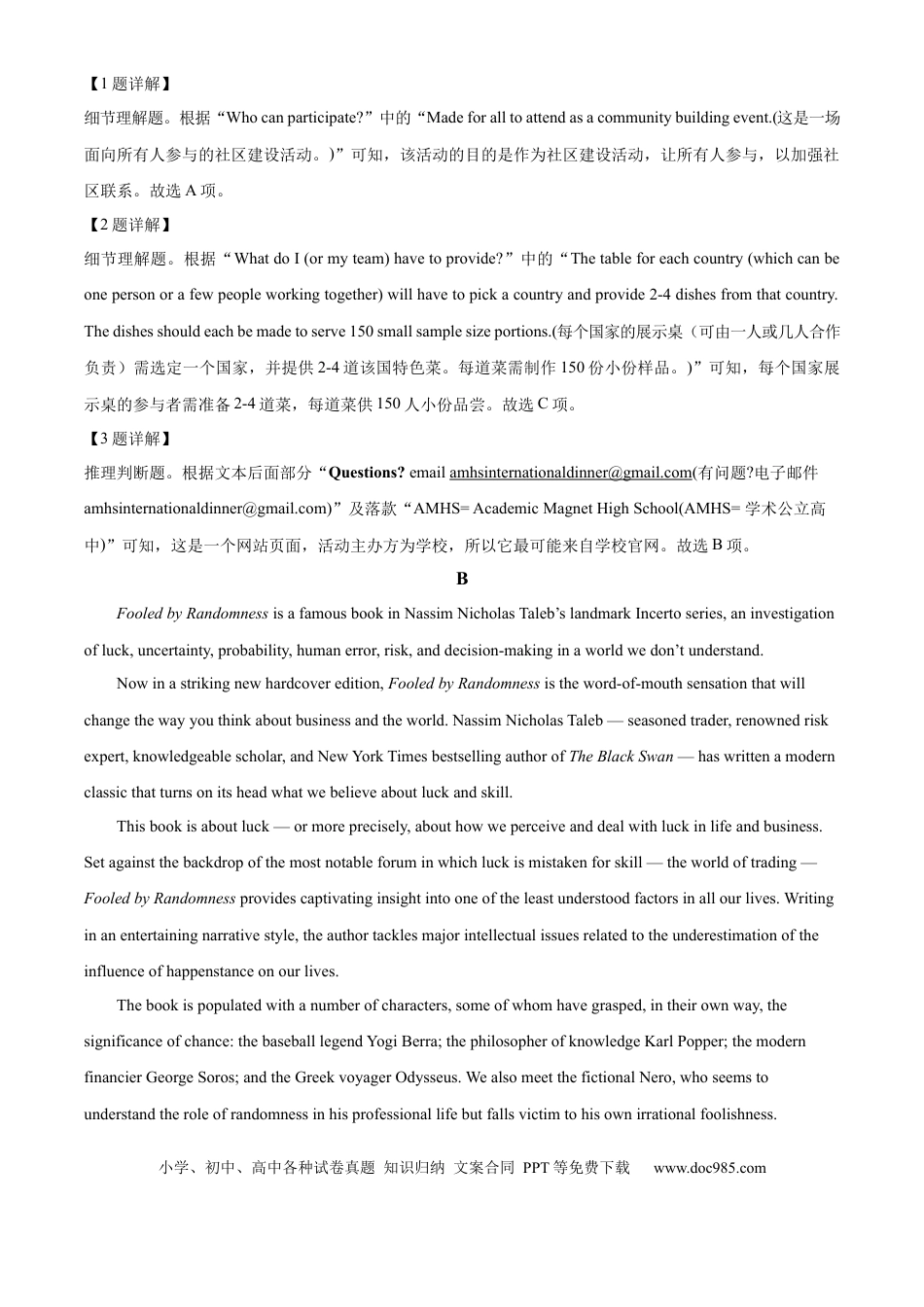 浙江省杭州市第二中学2026届高三上学期10月月考英语试题（详解+二次开发） Word版含解析(1).docx