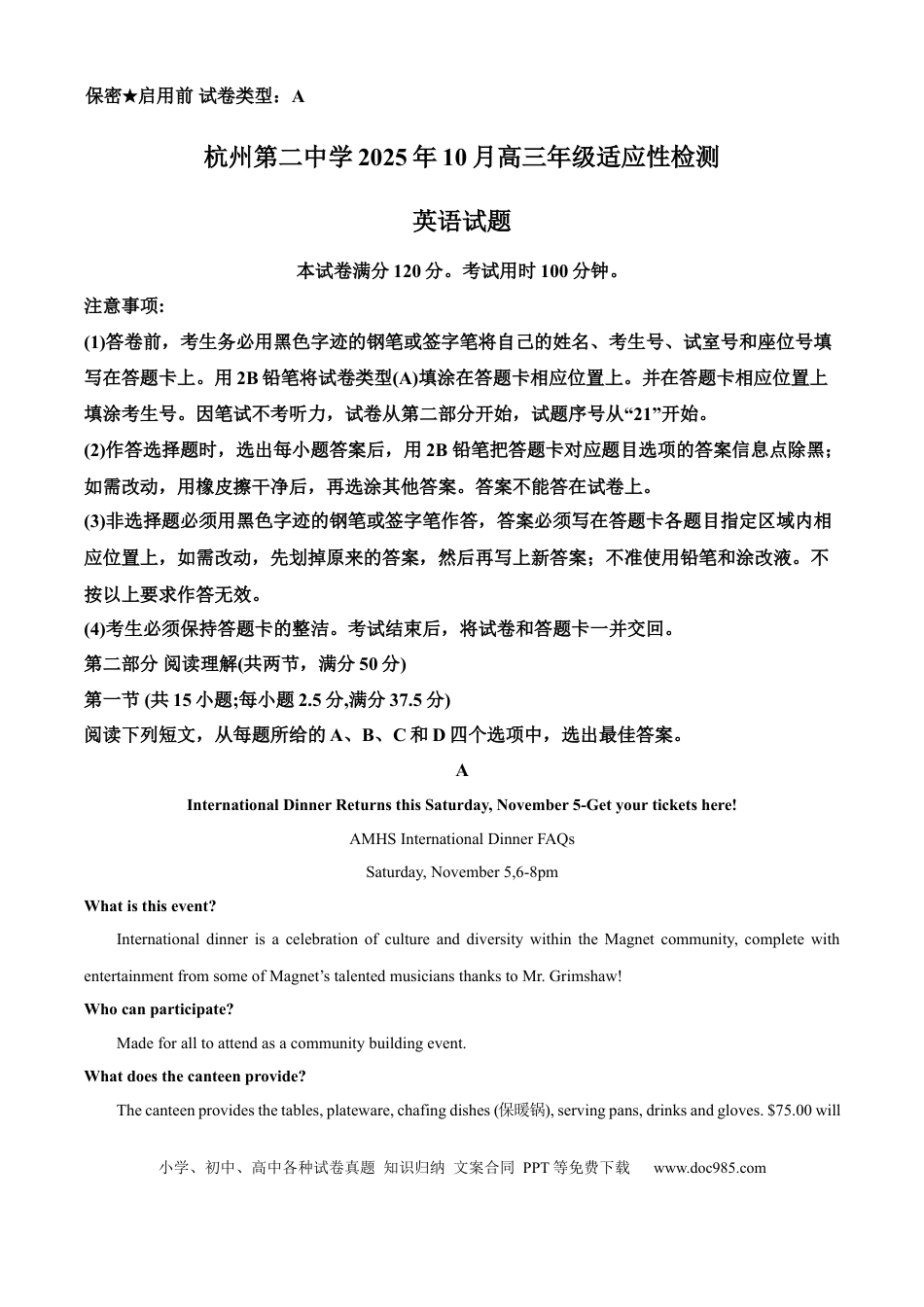 浙江省杭州市第二中学2026届高三上学期10月月考英语试题（详解+二次开发） Word版含解析.docx