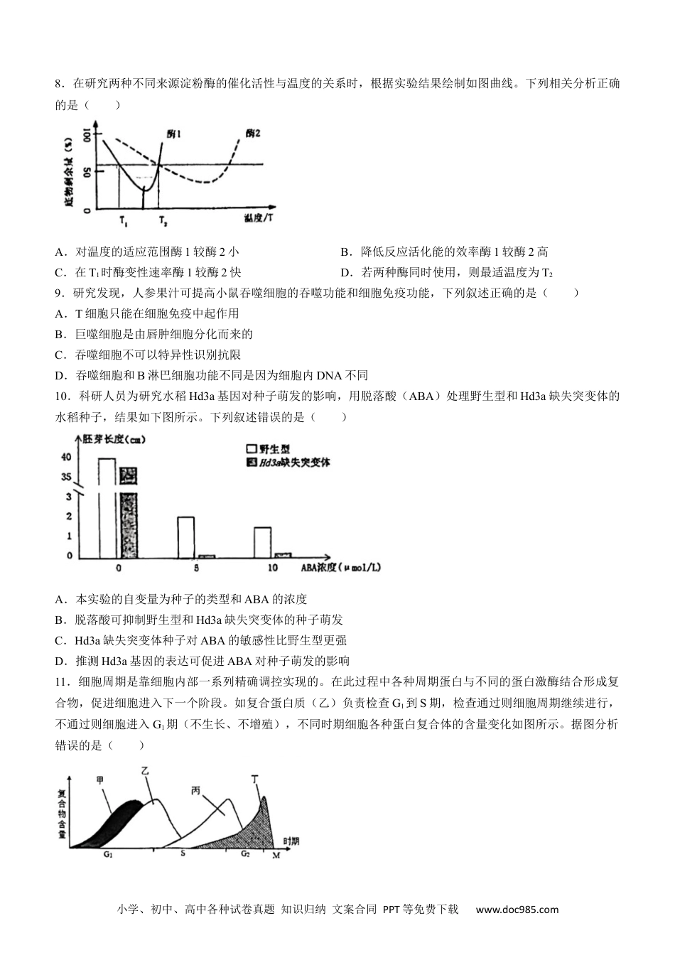 浙江省杭州市西湖区学军中学2023-2024学年高二下学期6月月考生物试题(1).docx