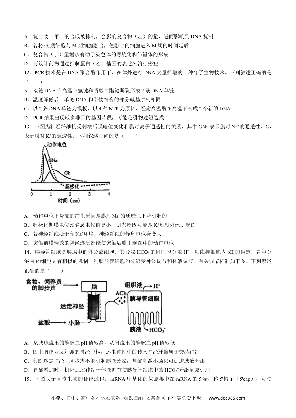 浙江省杭州市西湖区学军中学2023-2024学年高二下学期6月月考生物试题(1).docx