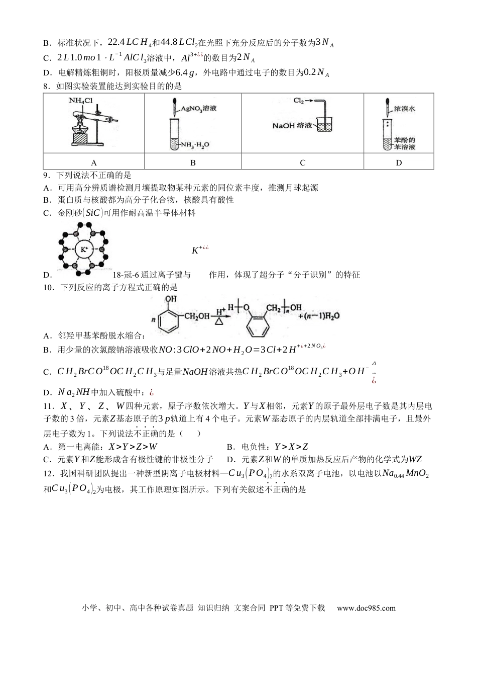 浙江省杭州学军中学2023-2024学年高二下学期6月月考化学试题(无答案)(1).docx