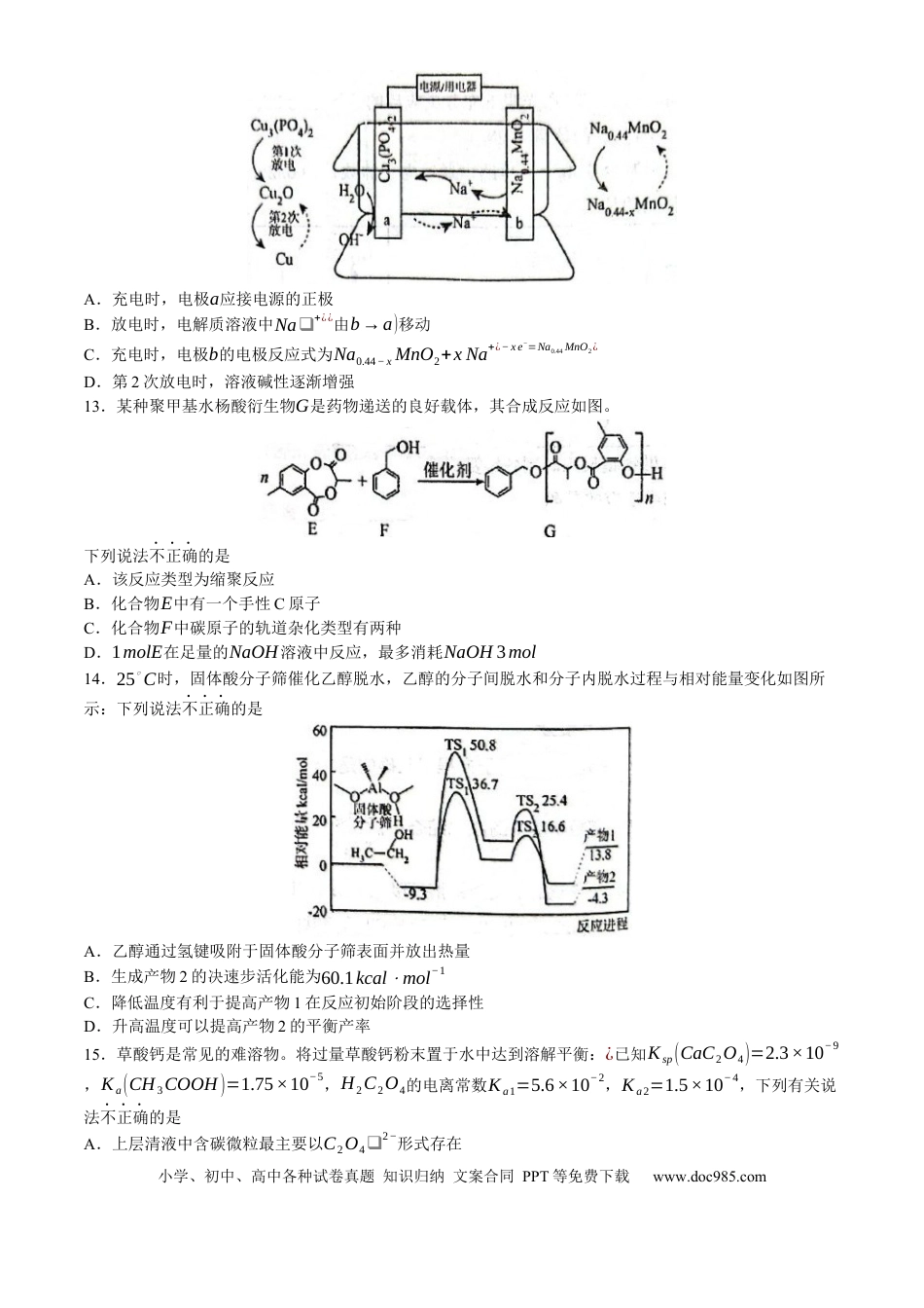 浙江省杭州学军中学2023-2024学年高二下学期6月月考化学试题(无答案)(1).docx