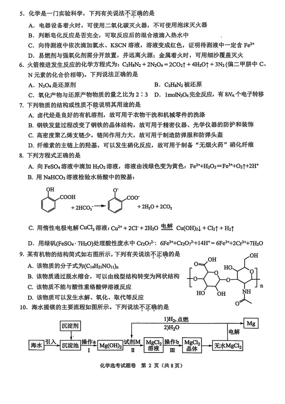 浙江省稽阳联谊学校2025届高三下学期4月联考化学试卷（含解析）(1).pdf