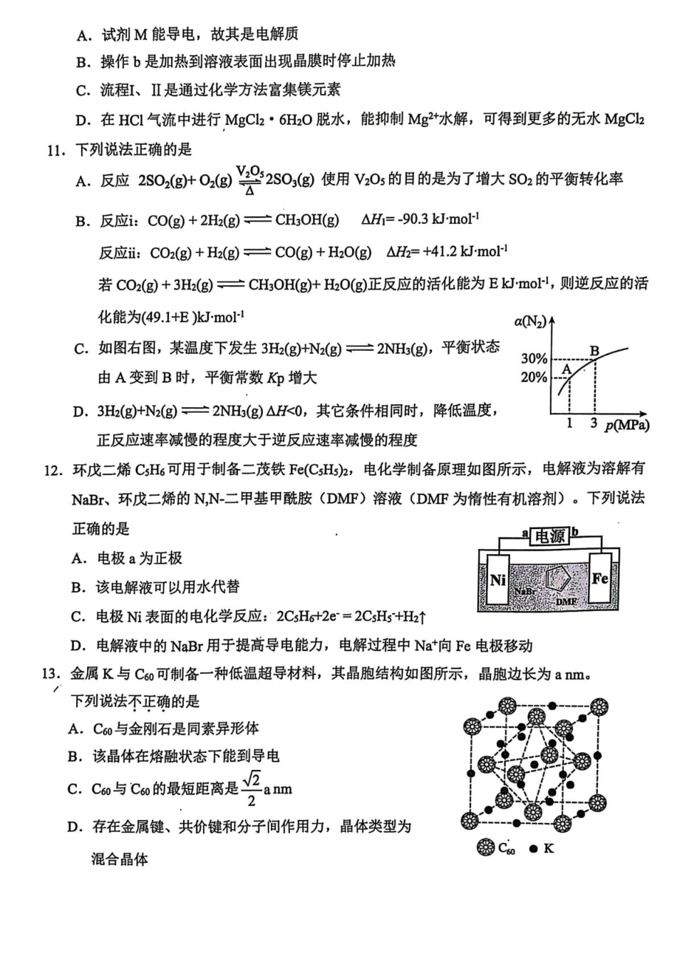 浙江省稽阳联谊学校2025届高三下学期4月联考化学试卷（含解析）(1).pdf