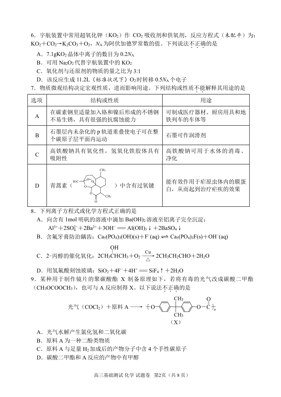 浙江省嘉兴市2024-2025学年高三上学期9月基础测试化学试题(1).pdf