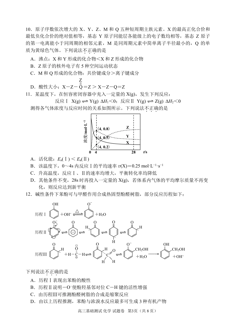 浙江省嘉兴市2024-2025学年高三上学期9月基础测试化学试题(1).pdf