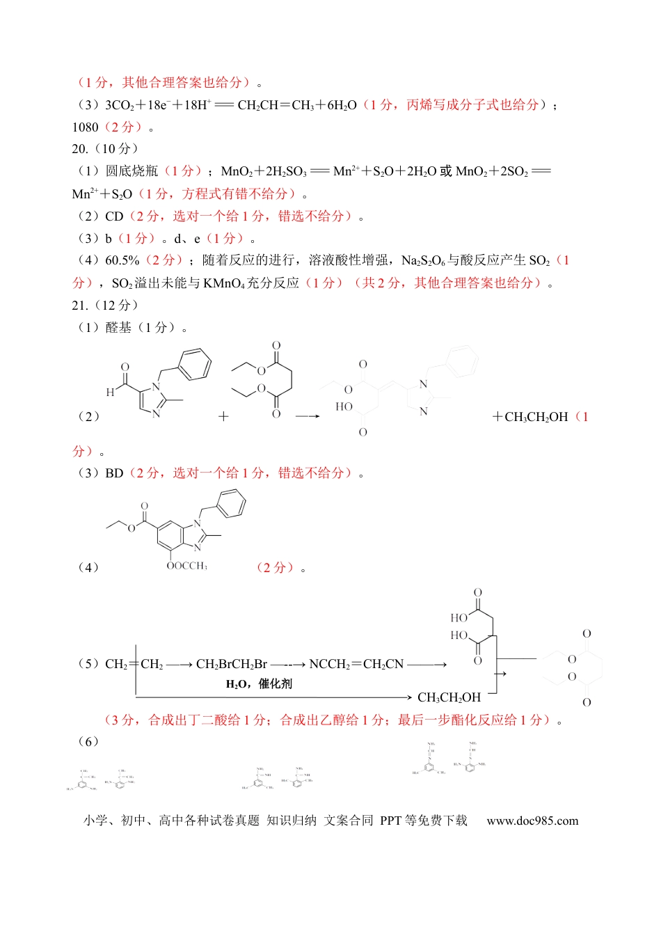 浙江省嘉兴市2024-2025学年高三上学期9月基础测试化学试题答案(1).docx