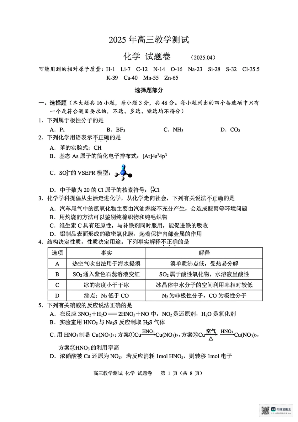 浙江省嘉兴市2025届高三下学期4月教学测试化学+答案(1).pdf
