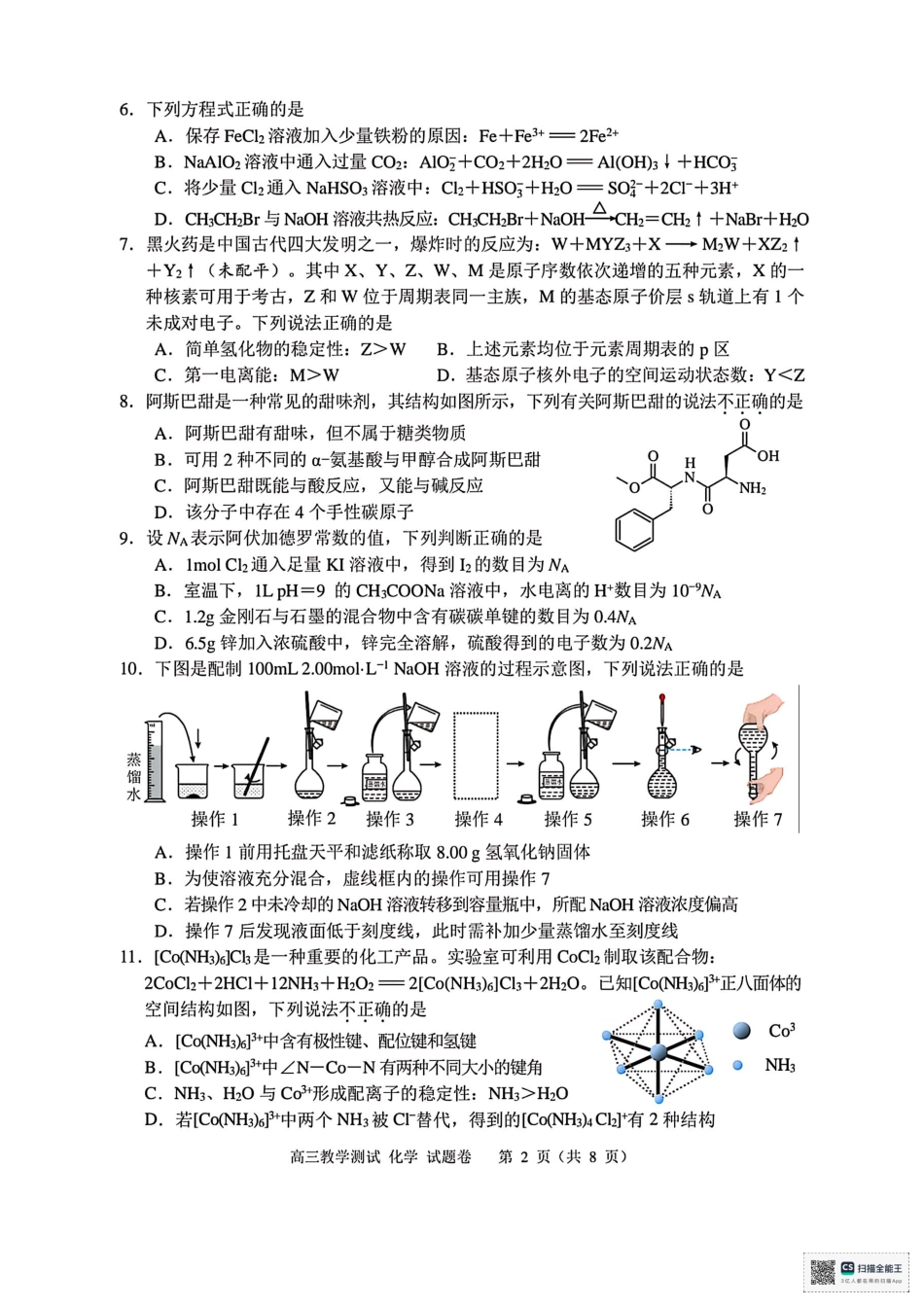 浙江省嘉兴市2025届高三下学期4月教学测试化学+答案(1).pdf