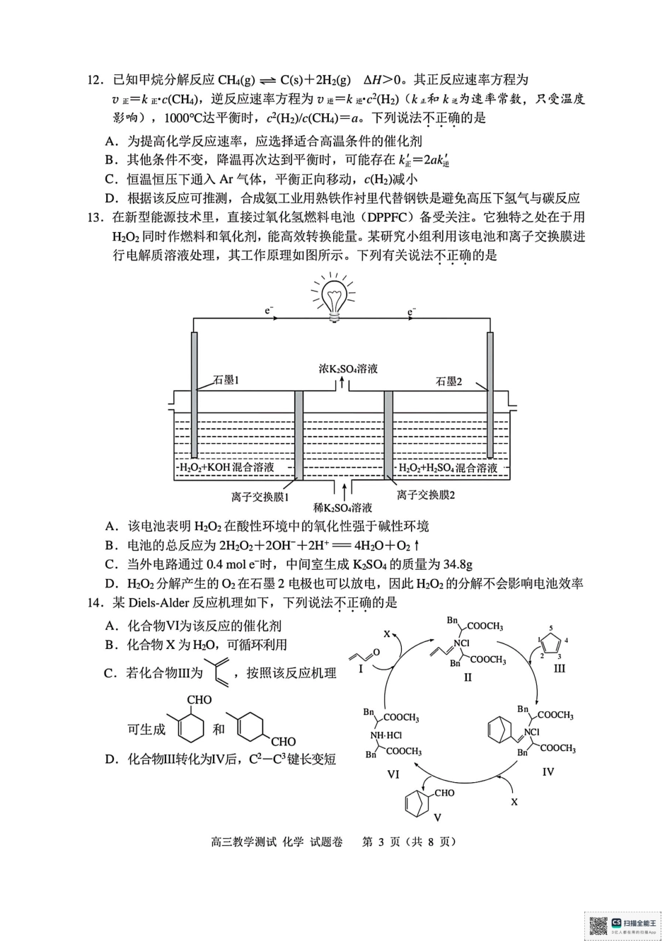 浙江省嘉兴市2025届高三下学期4月教学测试化学+答案(1).pdf