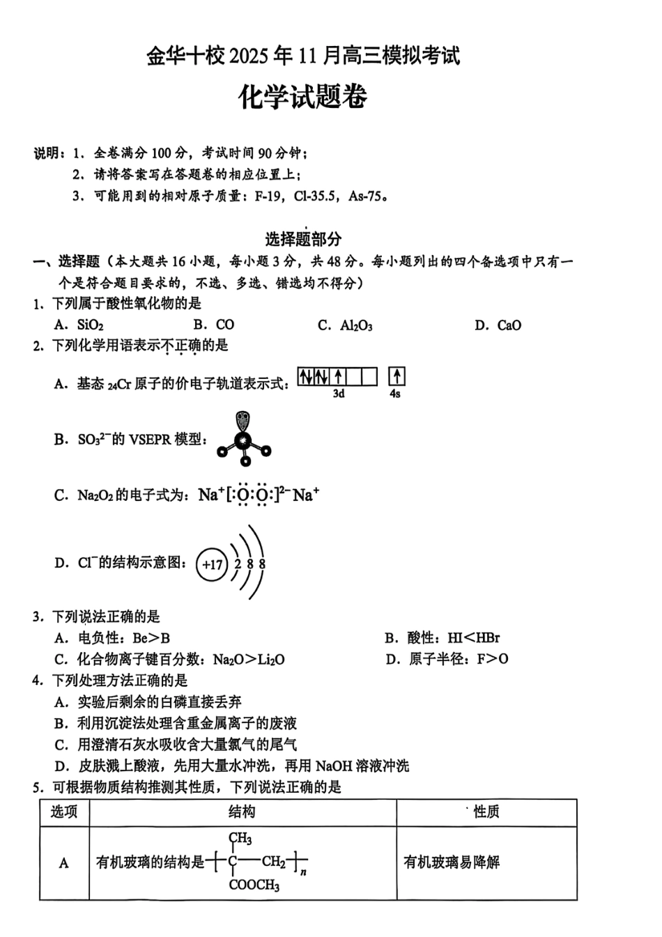 浙江省金华市十校2025-2026学年高三上学期11月模拟考试化学试题（含答案）(1).pdf