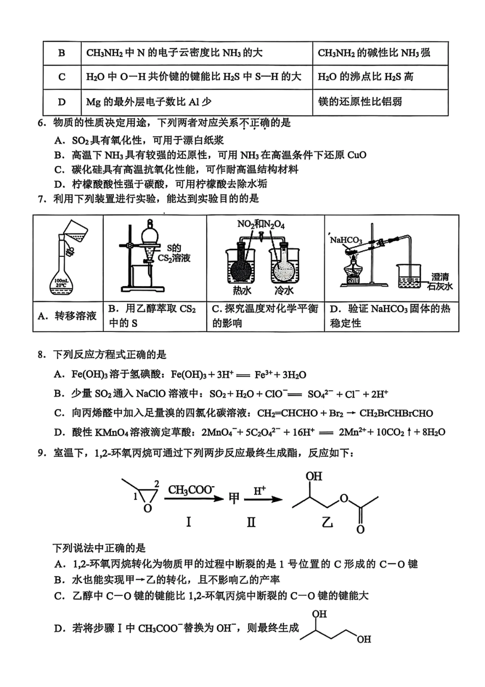浙江省金华市十校2025-2026学年高三上学期11月模拟考试化学试题（含答案）(1).pdf