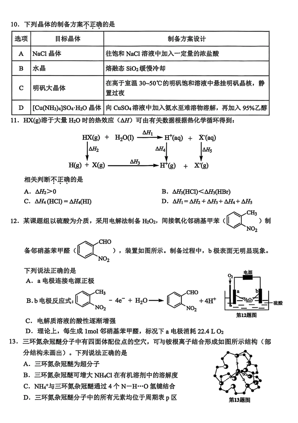 浙江省金华市十校2025-2026学年高三上学期11月模拟考试化学试题（含答案）(1).pdf