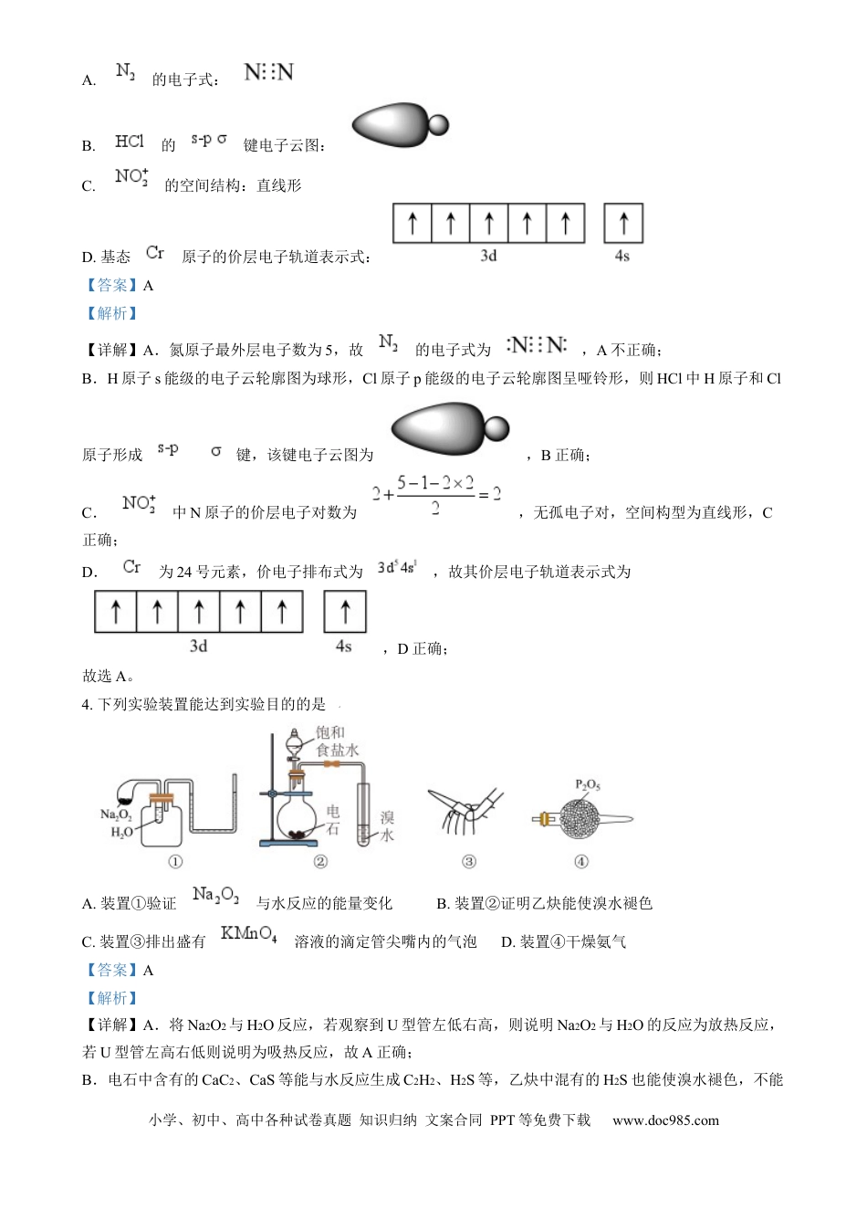 浙江省金丽衢十二校2024-2025学年高三上学期第一次联考 化学试题  Word版含解析(1).docx