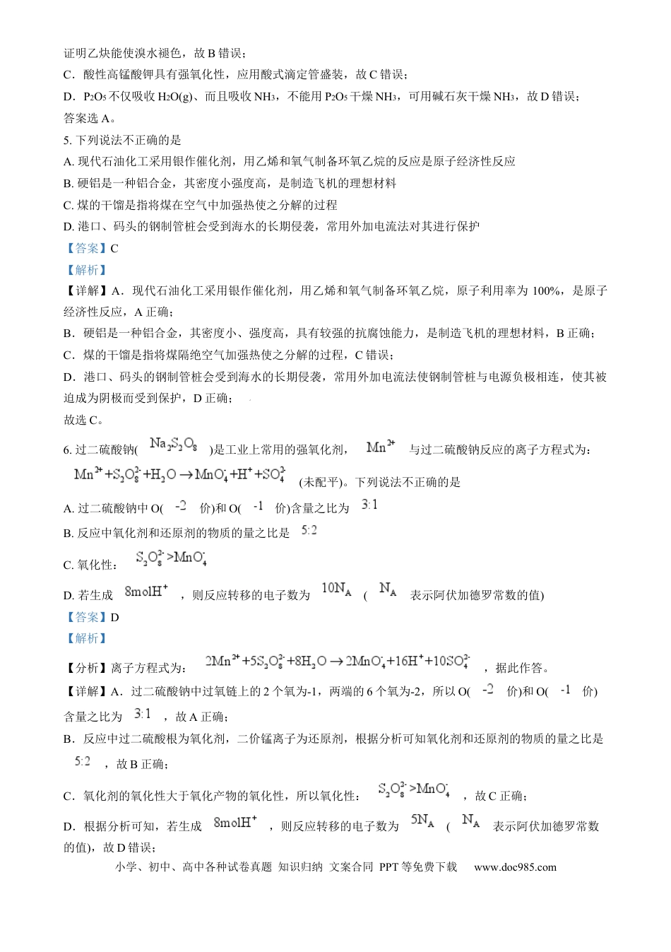 浙江省金丽衢十二校2024-2025学年高三上学期第一次联考 化学试题  Word版含解析.docx