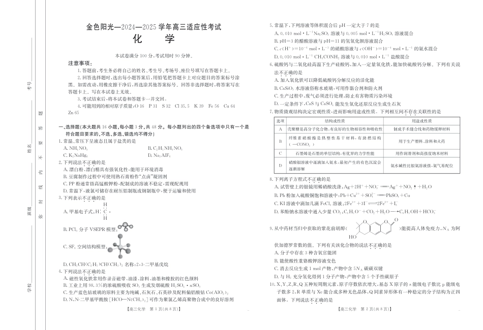 浙江省金色阳光2024-2025学年高三下学期2月适应性考试化学+答案(1).pdf