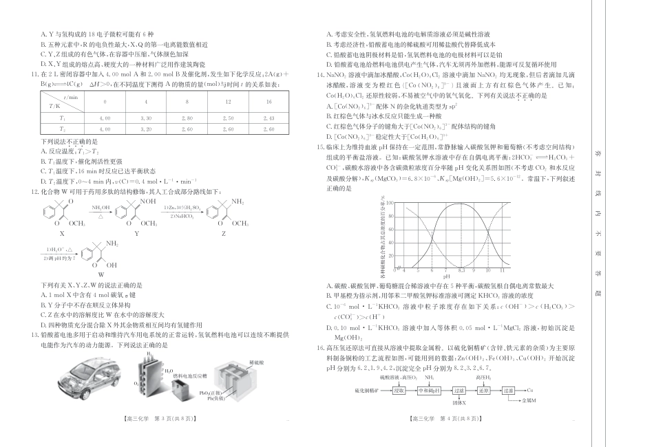 浙江省金色阳光2024-2025学年高三下学期2月适应性考试化学+答案(1).pdf